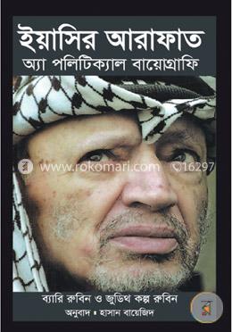 ইয়াসির আরাফাত : অ্যা পলিটিক্যাল বায়োগ্রাফি image