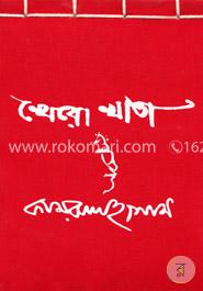 খেরো খাতা-১ image