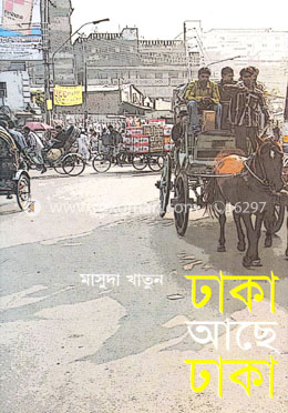 ঢাকা আছে ঢাকা
