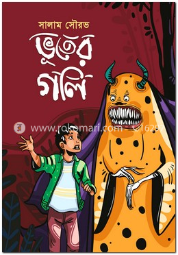 ভূতের গলি image