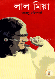 লাল মিয়া 