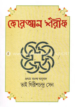কোরআন শরীফ image