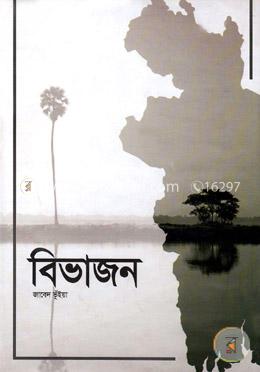 বিভাজন