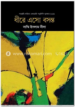 ধীরে এসো বসন্ত