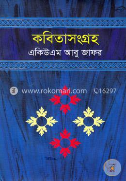 কবিতাসংগ্রহ