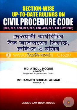 দেওয়ানী কার্যবিধির উচ্চ আদালতের সিদ্ধান্ত, রুলিংস ও নজির (ইংরেজী-বাংলা) image