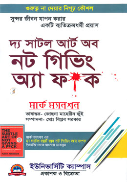 দ্য সাটল আর্ট অব নট গিভিং অ্যা ফাক image
