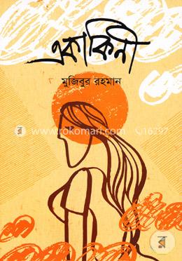 একাকিনী image