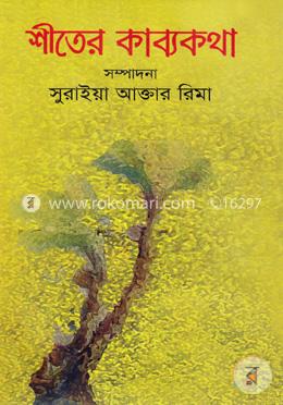 শীতের কাব্যকথা