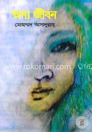 অন্য জীবন