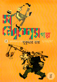 সন্দেশের গল্প image