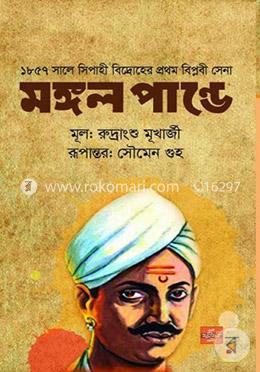 মঙ্গল পান্ডে image
