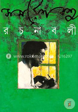 সমরেশ বসু রচনাবলী ৪