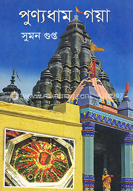 পুণ্যধাম গয়া image