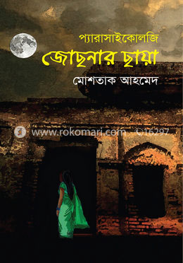 জোছনার ছায়া image