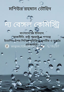 দ্য বেঙ্গল কেমিস্ট্রি image