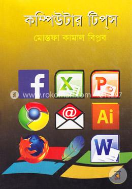 কম্পিউটার টিপ্‌স