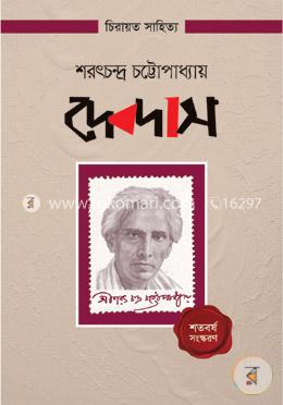 দেবদাস image