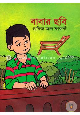 বাবার ছবি image