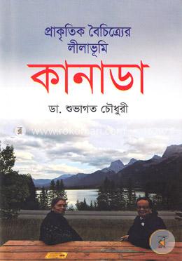প্রাকৃতিক বৈচিত্রে্যর লীলাভূমি: কানাডা image