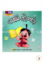 আমি বই পড়ি