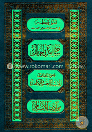 সেবাহাতুল ফিকরি ফিল জাহরি বিযিকরি image