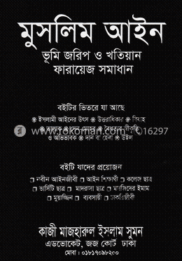 মুসলিম আইন ভূমি জরিপ ও খতিয়ান ফারায়েজ সমাধান image