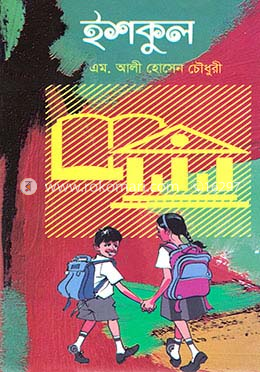 ইশকুল image