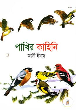 পাখির কাহিনি image