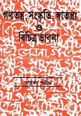 গণতন্ত্র, সংস্কৃতি, স্বাতন্ত্র্য ও বিচিত্র ভাবনা