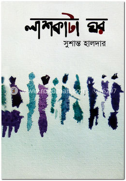 লাশকাটা ঘর