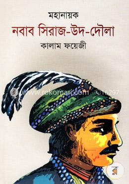 মহানায়ক নবাব সিরাজ-উদ-দৌলা image