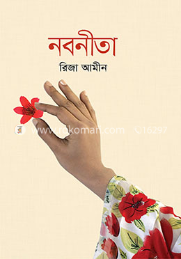 নবনীতা image