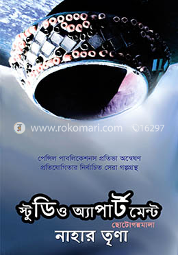 স্টুডিও অ্যাপার্টমেন্ট