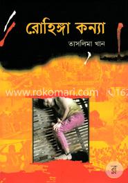 রোহিঙ্গা কন্যা image