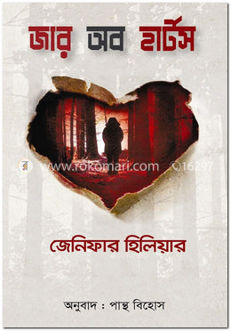 জার অব হার্টস image