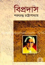 বিপ্রদাস