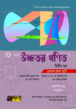 উচ্চতর গণিত দ্বিতীয় পত্র (একাদশ-দ্বাদশ শ্রেণি) image