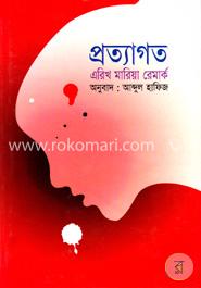 প্রত্যাগত image