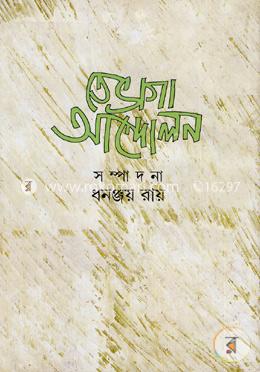 তেভাগা আন্দোলন image