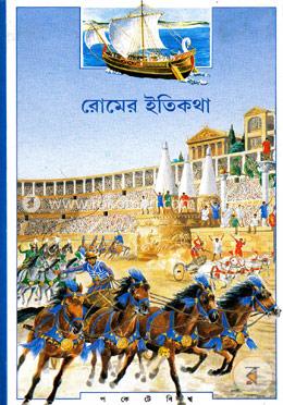 রোমের ইতিকথা image
