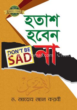 হতাশ হবেন না