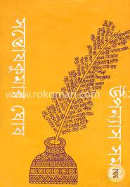 উপন্যাস সমগ্র (১ম ও ২য় খণ্ড একত্রে) image