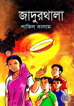 জাদুরথালা image