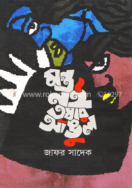 মন্ত্র নই তৃষার আঙুল image
