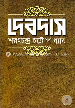 দেবদাস 