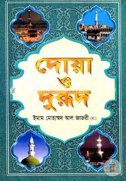 দোয়া ও দুরূদ (নিউজ) image