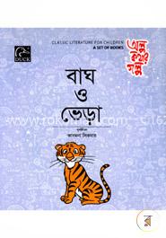 বাঘ ও ভেড়া image