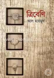 ত্রিবেণি image