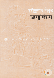 জন্মদিনে image